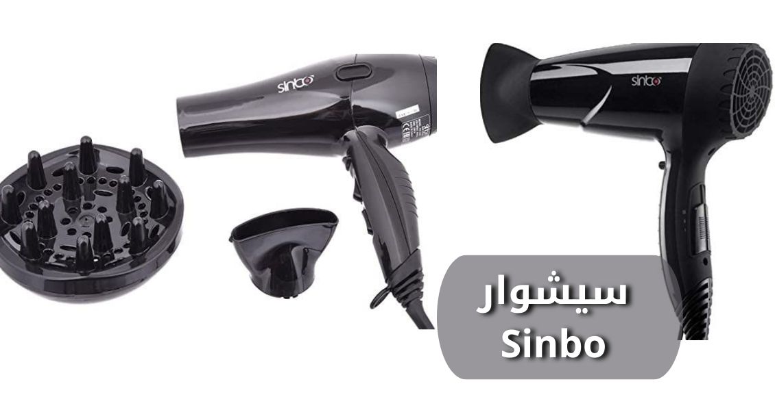 سيشوار Sinbo sinbo hair dryer